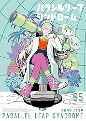 Amazon.co.jp: パラレルリープ・シンドローム(4) (ヤングキング